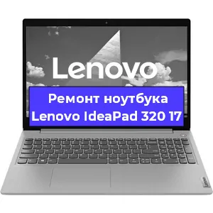 Замена материнской платы на ноутбуке Lenovo IdeaPad 320 17 в Москве
